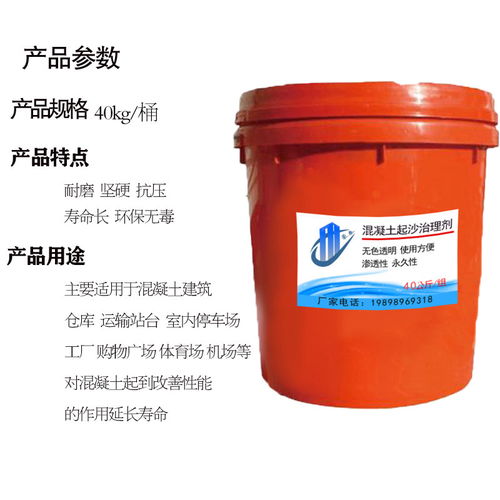 江苏省混凝土墙面固化处理剂批发商出售